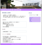 榊原鍼灸治療院のホームページの写真